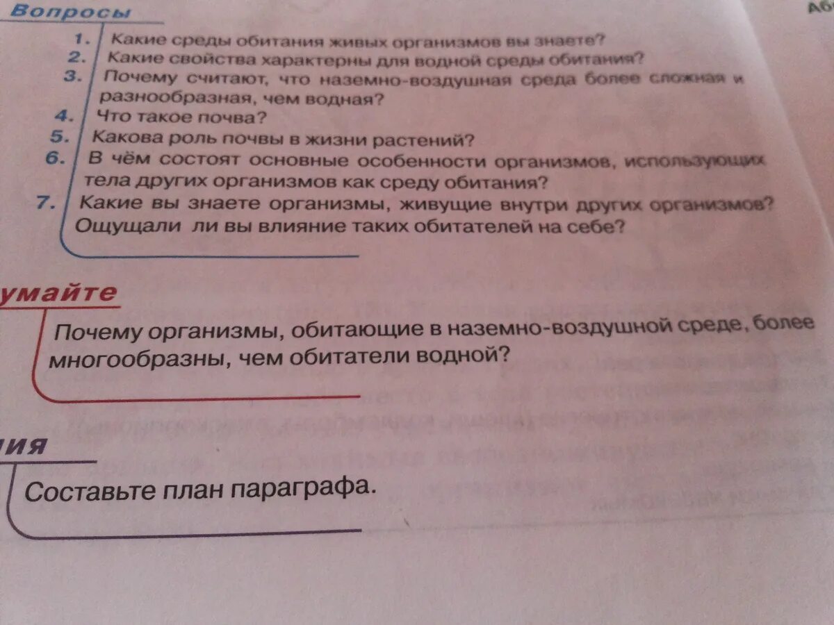 Почему организмы. Обитающие в назнмно воздушн. Наземно-воздушная среда обитания. Почему организмов в наземно воздушной среде больше чем в водной среде. Почему считают что наземно воздушная среда более сложна для обитания?. Почему считают что роль