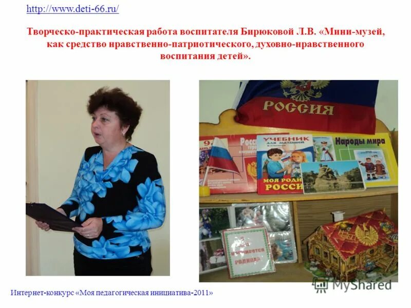 инициатива воспитателя. моя инициатива в образовании. инициатива воспитателя. моя педагогическая инициатива конкурс. инициатива воспитателя.