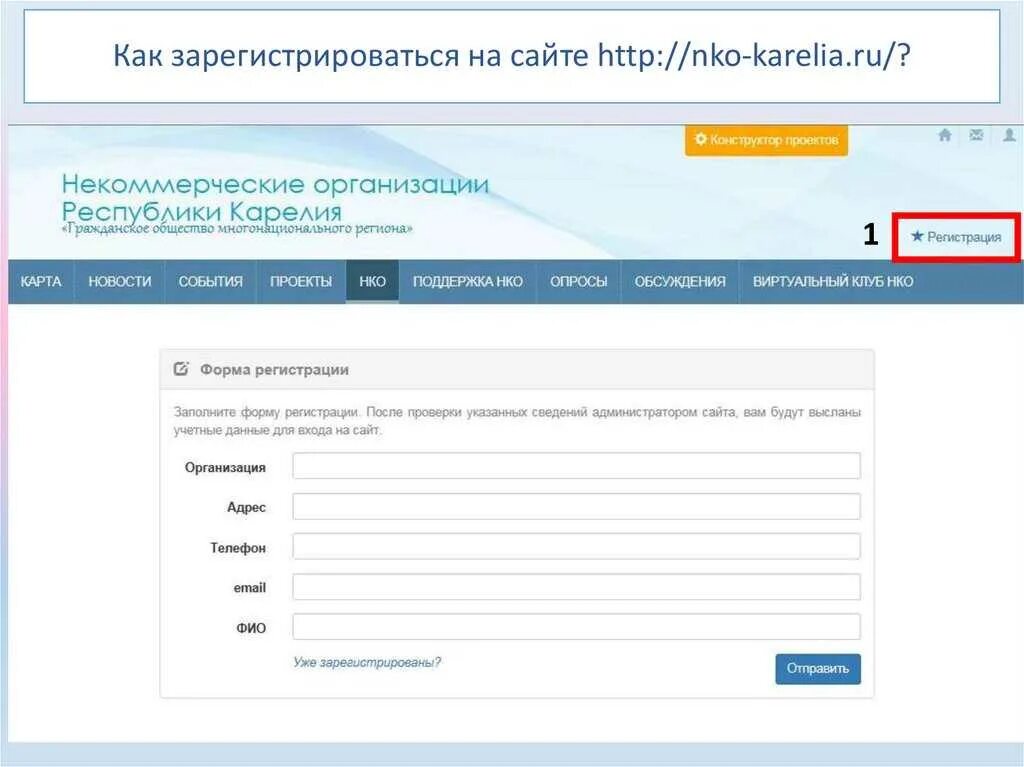 Зарегистрироваться reg. Регистрация на сайте. Как регистрироваться на сайтах. Зарегистрироваться. Как правильно зарегистрироваться на сайте.