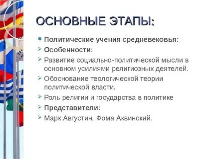 Религиозно политические учения