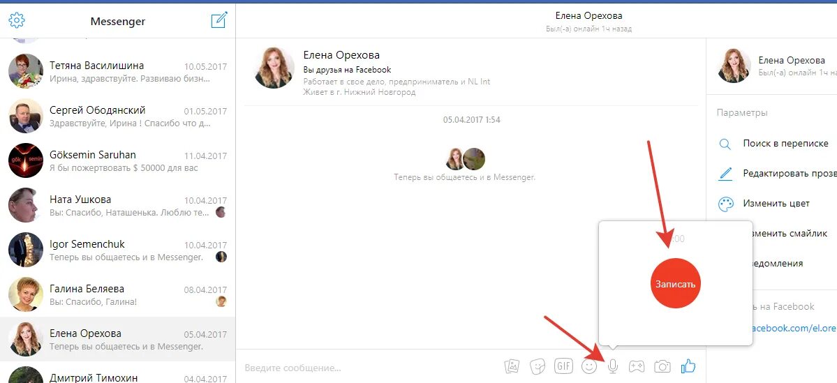 Как голосовые переслать вк. Как отправить голосовое в Фейсбуке. Сообщение в Фейсбуке. Фейсбук переписка. Как отправлять голосовые сообщения в Фейсбук.