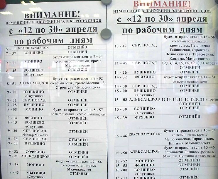 Расписание ростокино александров сегодня. Расписание электричек Александров. Расписание электричек Пушкино. Электричка Ярославский вокзал Болшево. Расписание Спутник Пушкино-Москва.