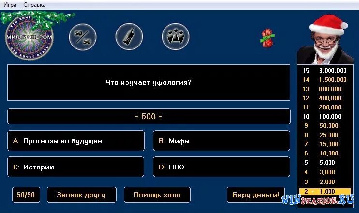 Игра миллионер. Старая игра миллионер. Игра миллионер компьютерная. Игра быть хочу стать миллионером