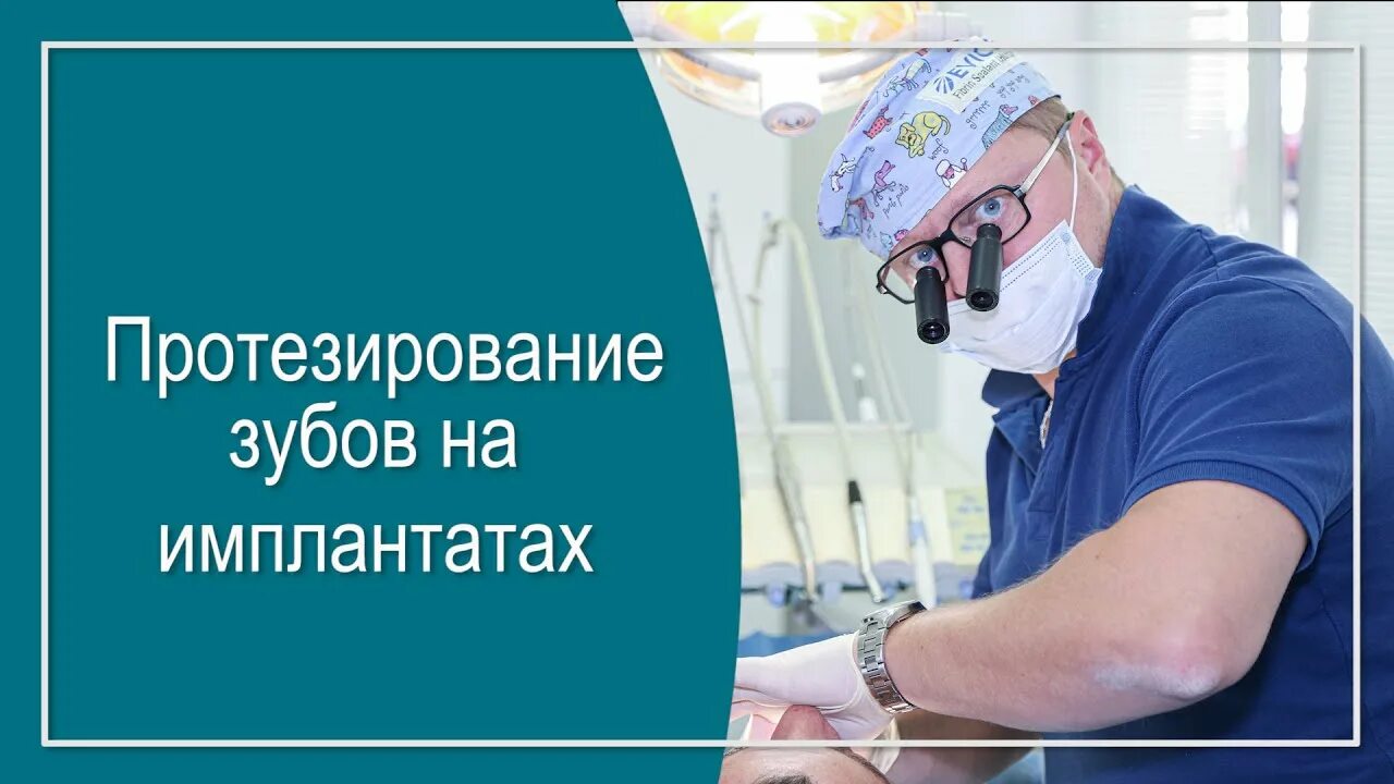 Врач стоматолог протезист. Ортопед протезист. Зубной врач протезирование. Стоматолог ортопед. Врач занимающийся протезированием зубов