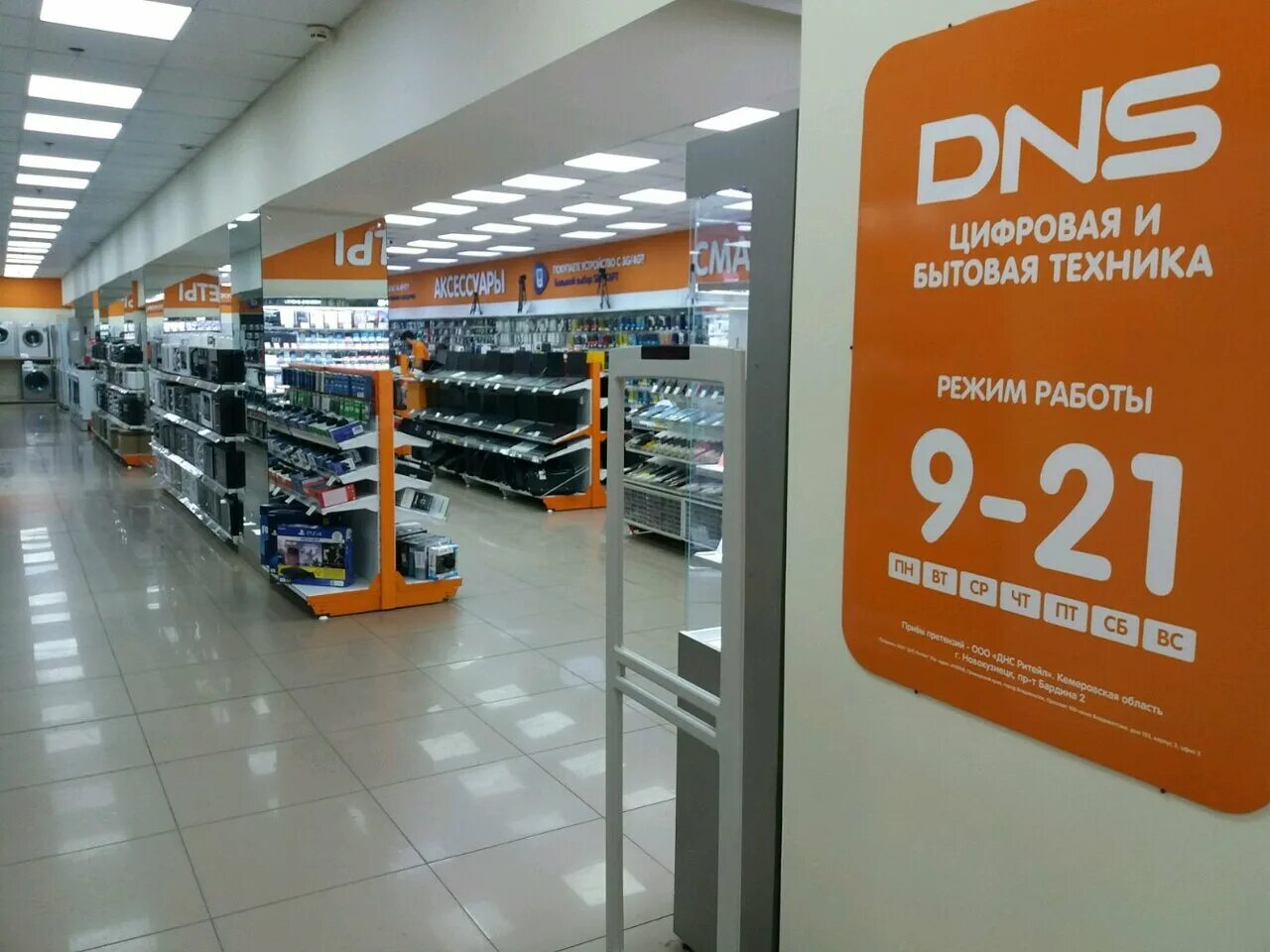 Dns shop 2