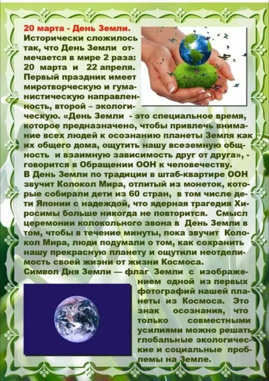 Экологический день земли. Православие день земли. Экология. 22 апреля день земли. Православие день земли.