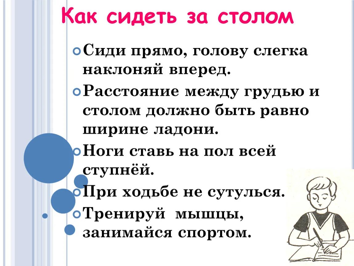 Посмотрим как сидеть будем. Как сидеть прямо. Как сидеть за столом. Как прямо сидеть за столом. Как нужно сидеть за столом.