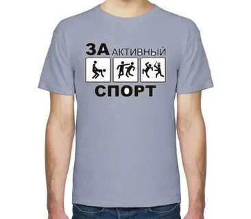 За активный спорт