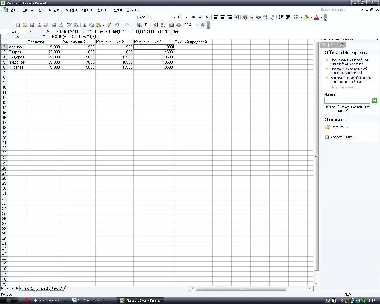 Имена функции ms excel. Ввод данных и формул в ячейки электронной таблицы ms excel. эксель 2003. фильтр в эксель 2003. эксель 2003 меню.