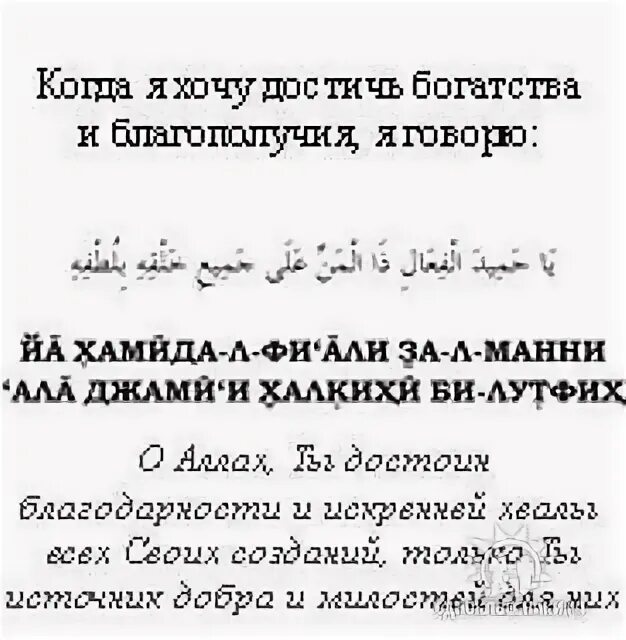 Татарская молитва на удачу. Дуа для достатка и благополучия. Сура для богатства и успеха. Сура для удачи и благополучия. Мусульманскиема Литвы.