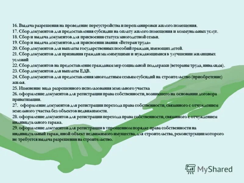 Передовых инструментов по снижению закупочных цен. И в связи сбором документов. Организация электронного документооборота в организации. Процесс сканирования бумажных документов. Доверенность риэлтору на сбор документов.