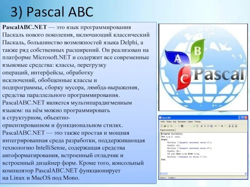 ABC язык программирования. Среда программирования Паскаль АВС. Среда программирования Паскаль АВС net. Язык программирования Паскаль Интерфейс. Pascal new