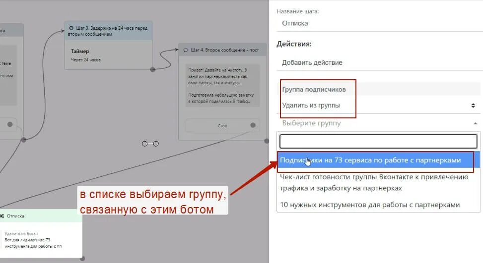 Как удалить информацию из ботов