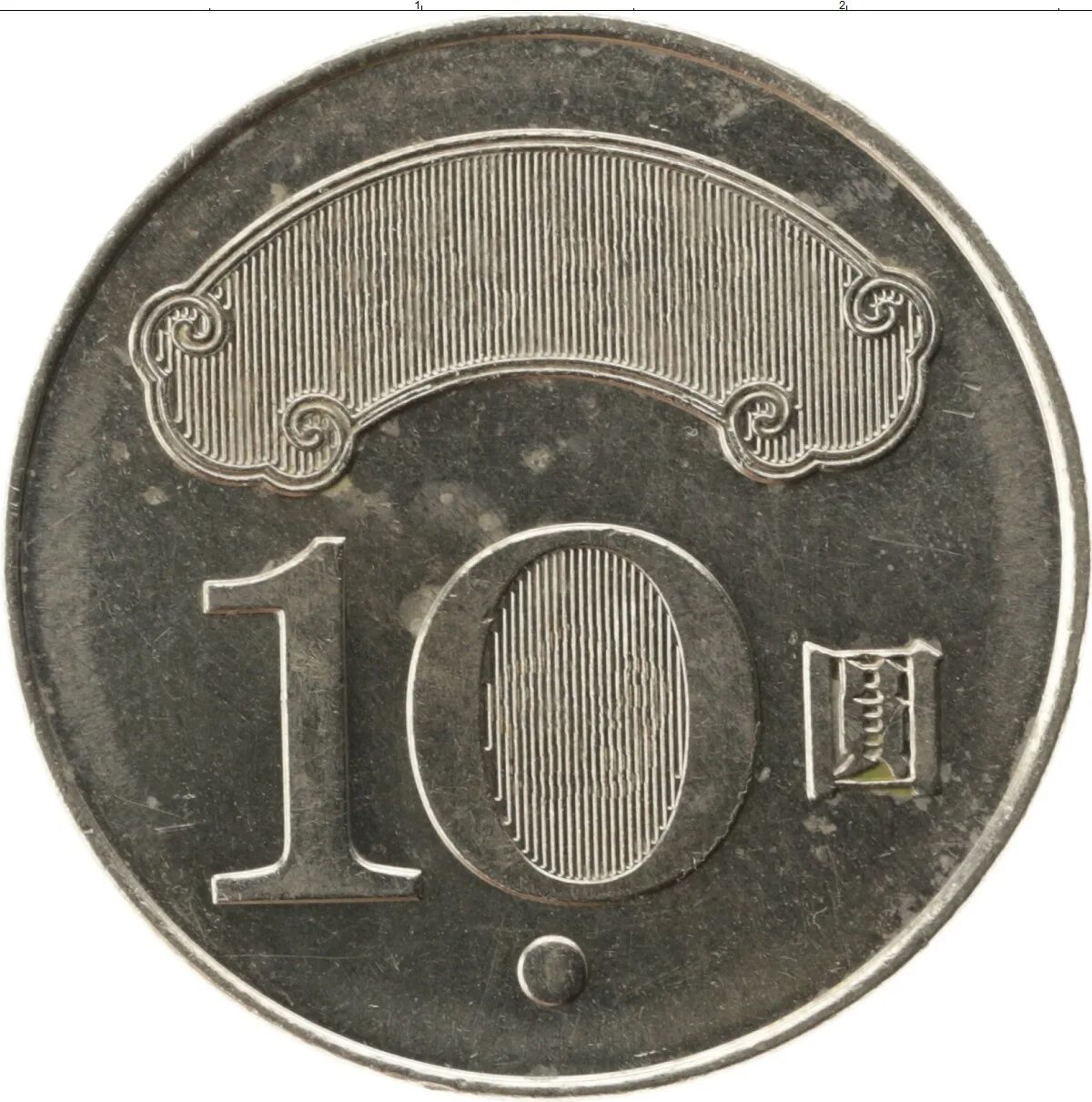 10 Юаней Тайвань. Монеты Тайваня 10. 10 Юаней монета. Тайваньские юани монеты. Сколько 10 юаней