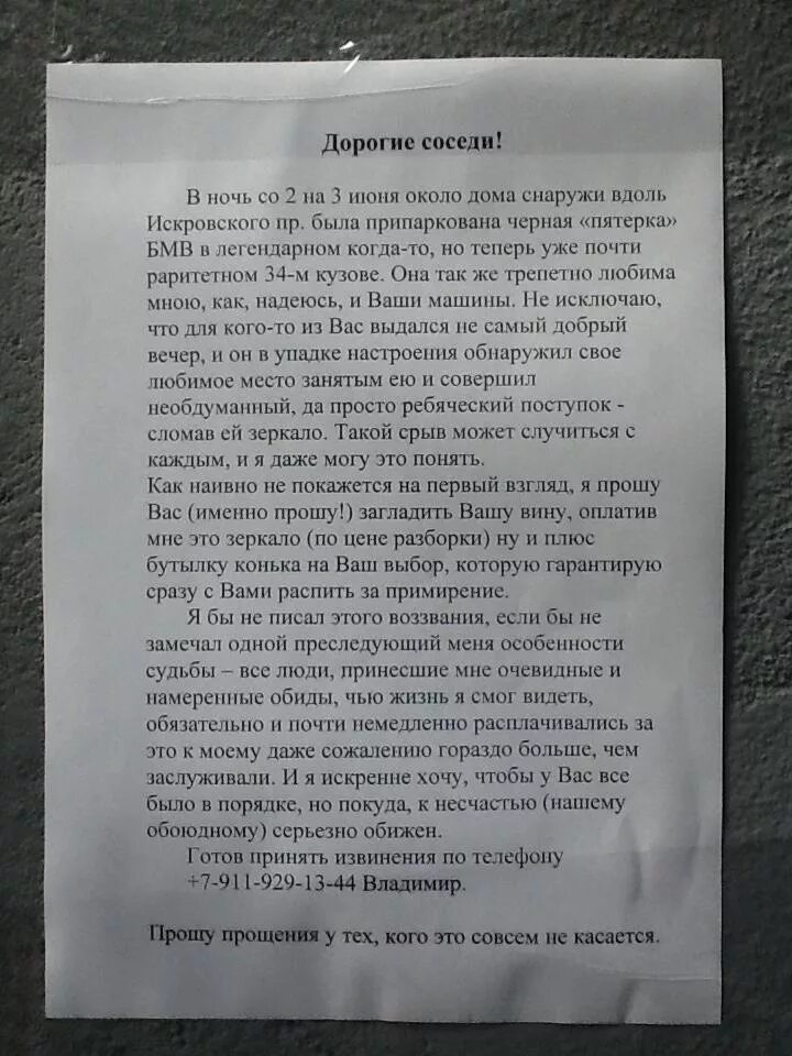 Можно давать соль соседям вечером. Письмо соседям. обращение к шумным соседям. послание шумным соседям. объявление дорогие соседи.