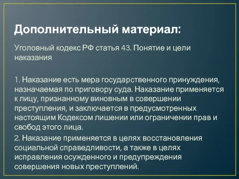 6.1 1 наказание. Цели уголовного наказания. Понятие наказания. Понятие и цели наказания. Статьи Уголовный кодекс статья РФ.