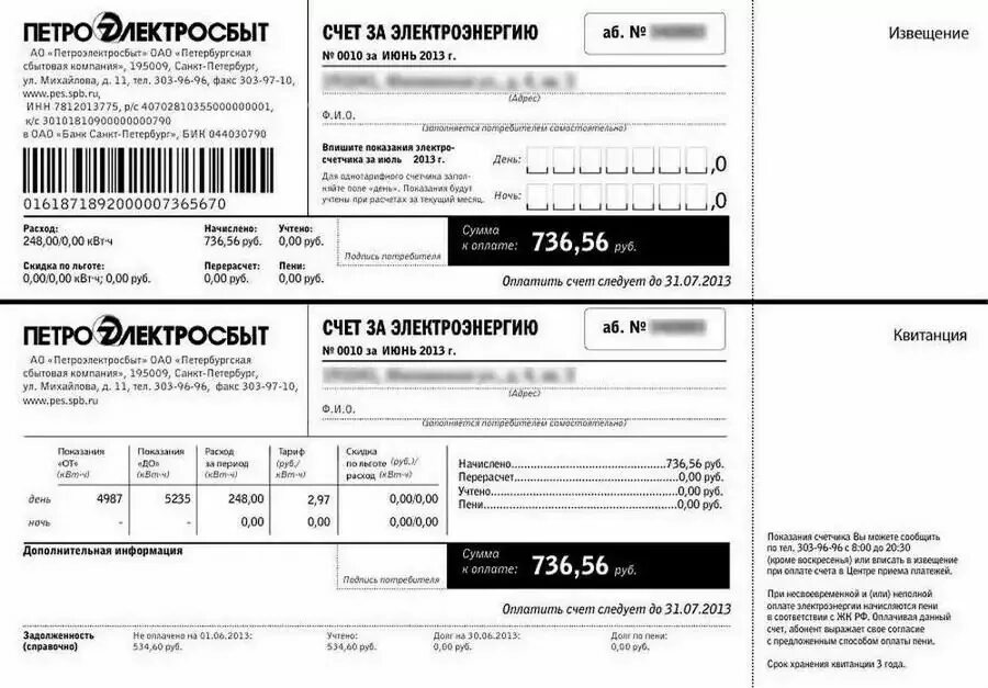 Передача счетов за электроэнергию. Квитанция ЕИРЦ Петроэлектросбыт. Квитанция Петроэлектросбыт 2021. Лицевой счет Петроэлектросбыт. Квитанция электроэнергии Петроэлектросбыт.