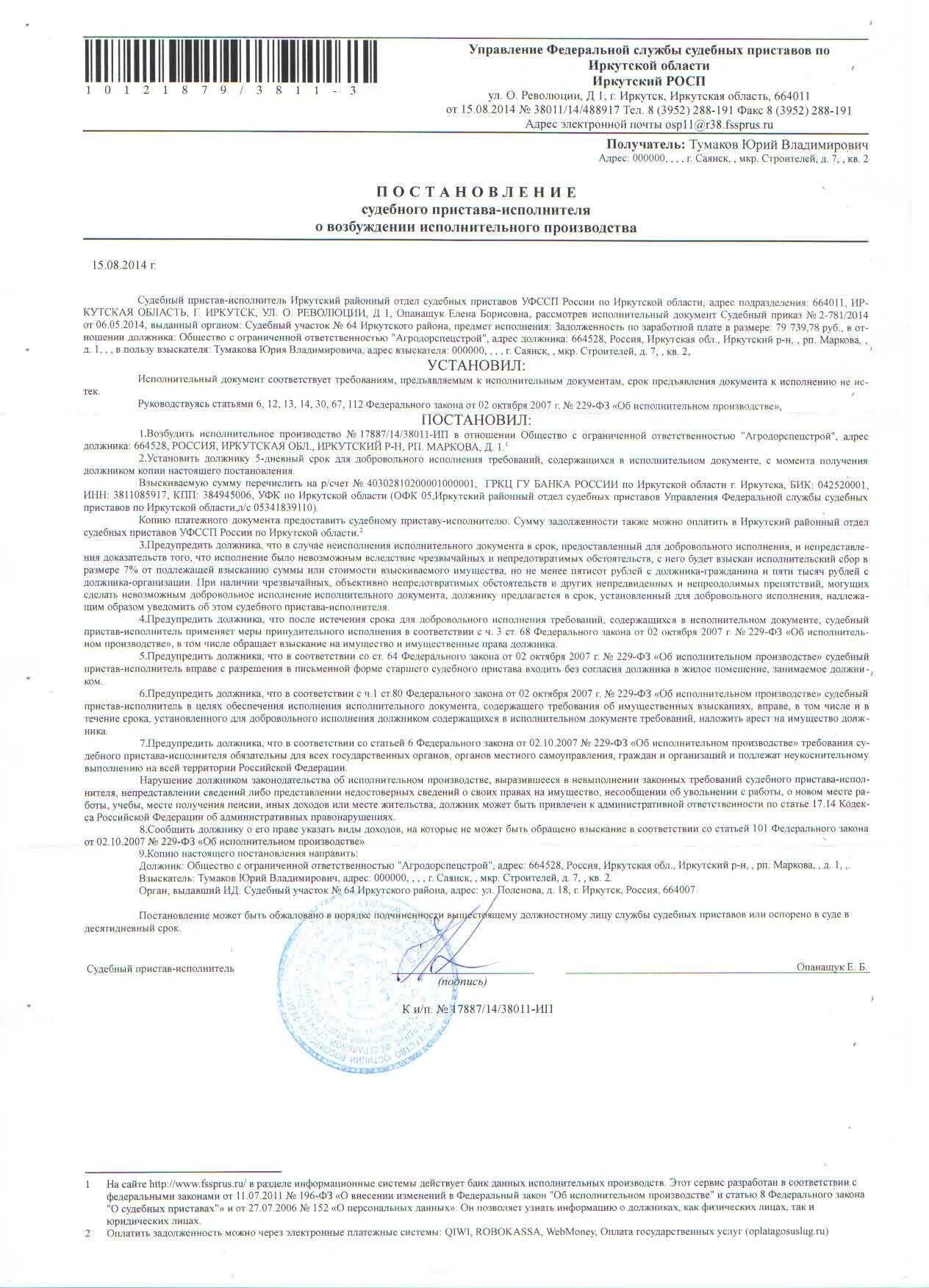 Постановление судебного пристава о взыскании исполнительского сбора. Постановление о обращение взыскания заработной платы. Постановление о возврате исполнительского сбора. Ходатайство о постановлении о взыскании исполнительского сбора.