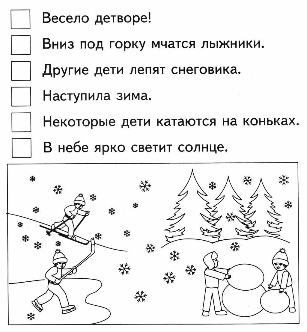 Зимний текст 1 класс. Зимние задания для дошкольников. Предложение задания для дошкольников. Новогодние задания по чтению для дошкольников. Задания на чтение для дошкольников.