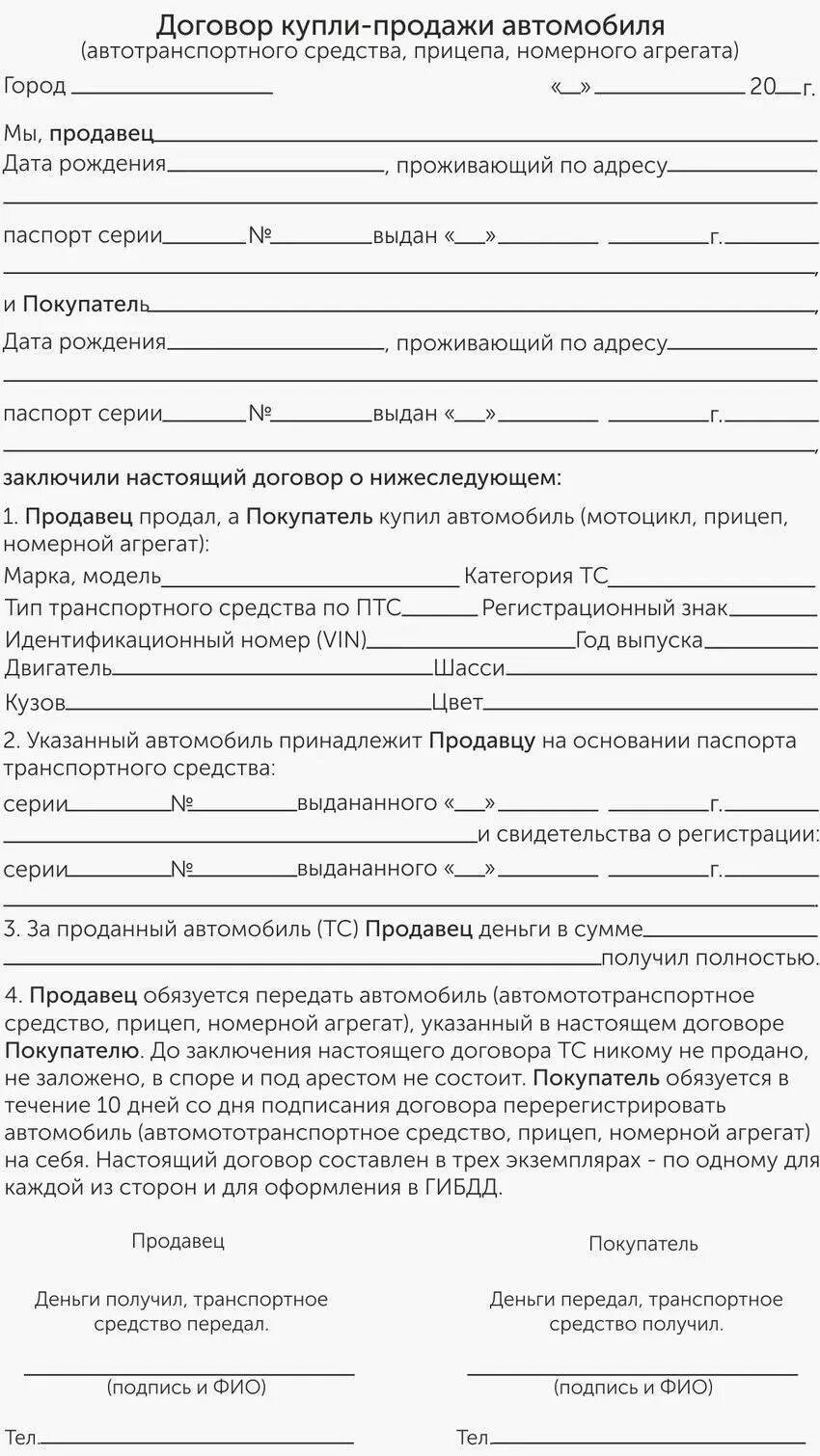 Купля продажа транспорт