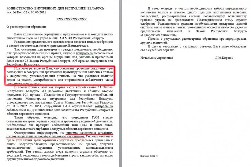 2 Части 1 статьи 50 закона Республики Беларусь. Основной документ граждан Республики Беларусь. Беларусь закон 57-з. Инструкция о порядке изменения указа о дорожном движении РБ. Угроза статья рб