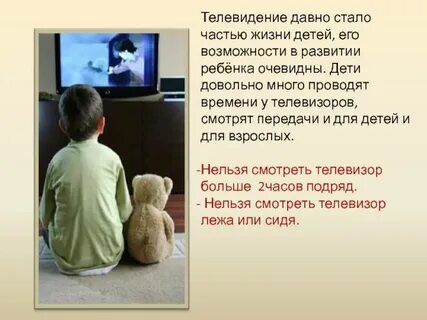 Как пишется смотрю телевизор