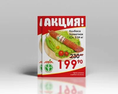 Рекламный плакат товаров