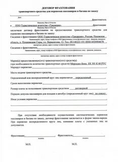 Фрахтователь обязуется