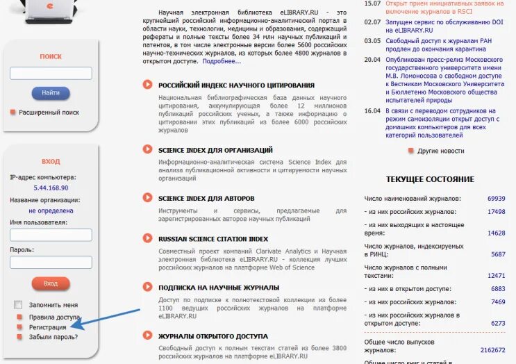 Елайбрари. РИНЦ И елайбрари разница. Елайбрари научная электронная библиотека. Елибрари как читать.