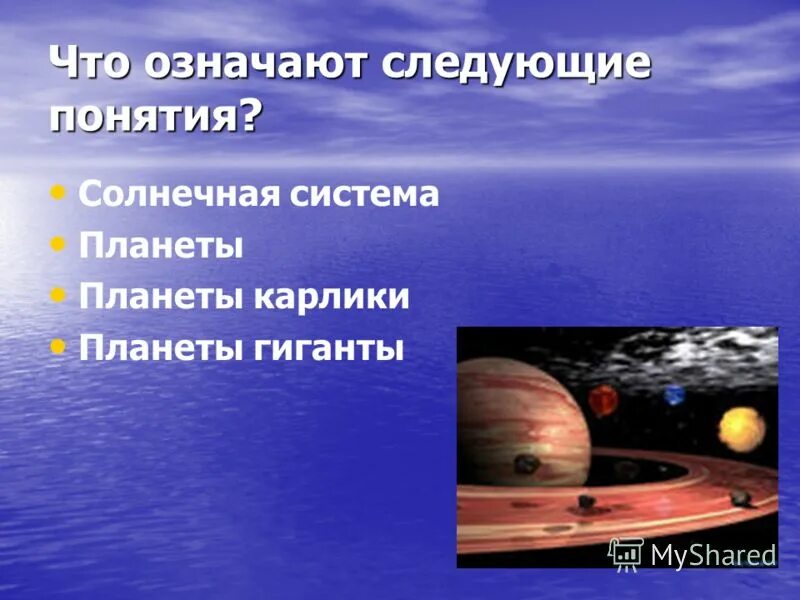термины солнечной системы. строение солнечной системы. расположение планет солнечной системы по порядку. расположение планет солнечной системы. исследование солнечной системы.