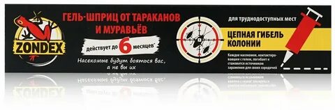Шприц от тараканов отзывы