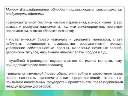 Кто официально является главой великобритании