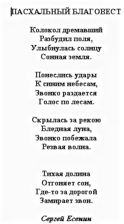 Учить стих благовест. Благовест стих. благовест стих толстого. благовест читать. а.к. толстого &quot;благовест&quot;.