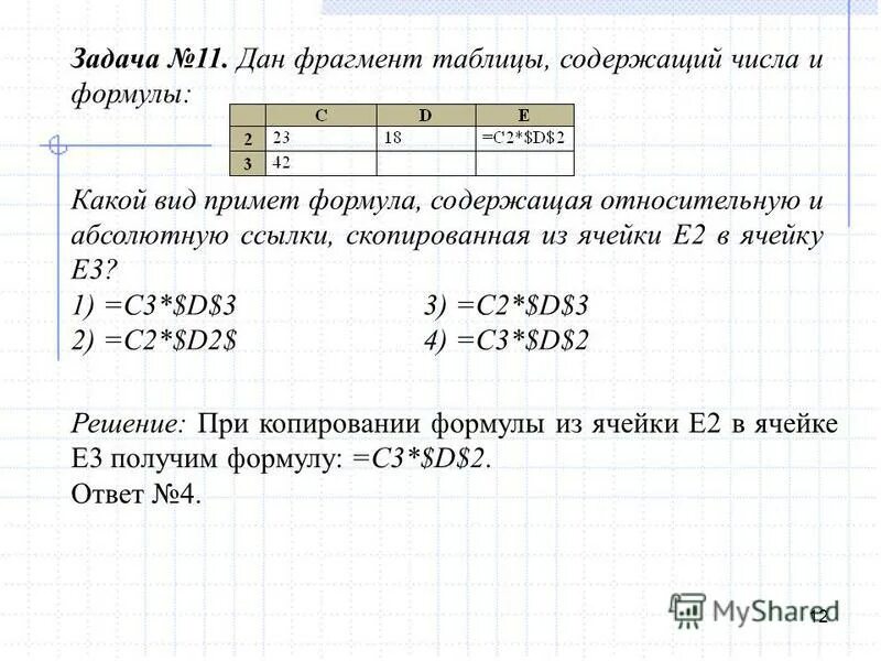 Фрагмент электронной таблицы содержит числа. Фрагмент электронной таблицы содержит числа. Дай фрагмент электронной таблицы содержащей числа и формулы. Дан фрагмент электронной таблицы определите значение в ячейке. Электронная таблица табличный фрагмент.