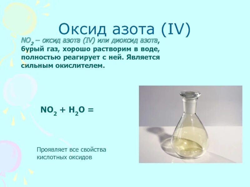 Оксид азота iv реагенты. No2 оксид азота. Цвет оксида азота no2. No2 "~ ГАЗ бурого цвета. Оксид азота 2 как выглядит.
