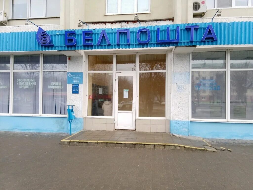 Почта пушкинская. Симонова 61 могилев. Белпочта могилев. Димитрова 39. Почтовый индекс беларусь могилев.