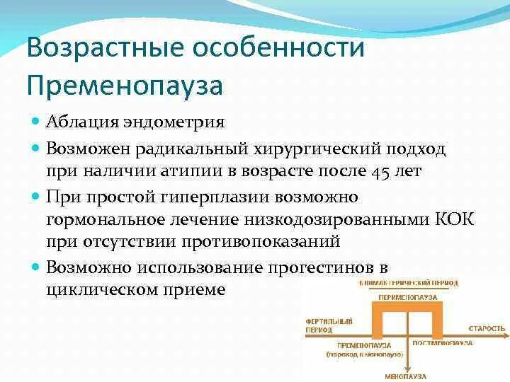 Гиперплазия в пременопаузе. Эндометрий в пременопаузе норма. Толщина эндометрия в пременопаузе. Гиперплазия эндометрия в пременопаузе. Норколут при гиперплазии эндометрия в пременопаузе.