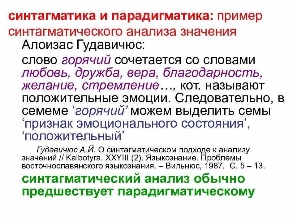 Синтагматика и парадигматика. Парадигматика и синтагматика примеры. Синтагматическое значение. Синтагматика это в лингвистике.