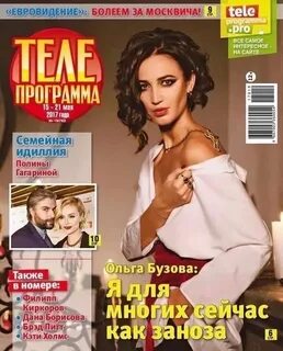 Телепрограмма журнал