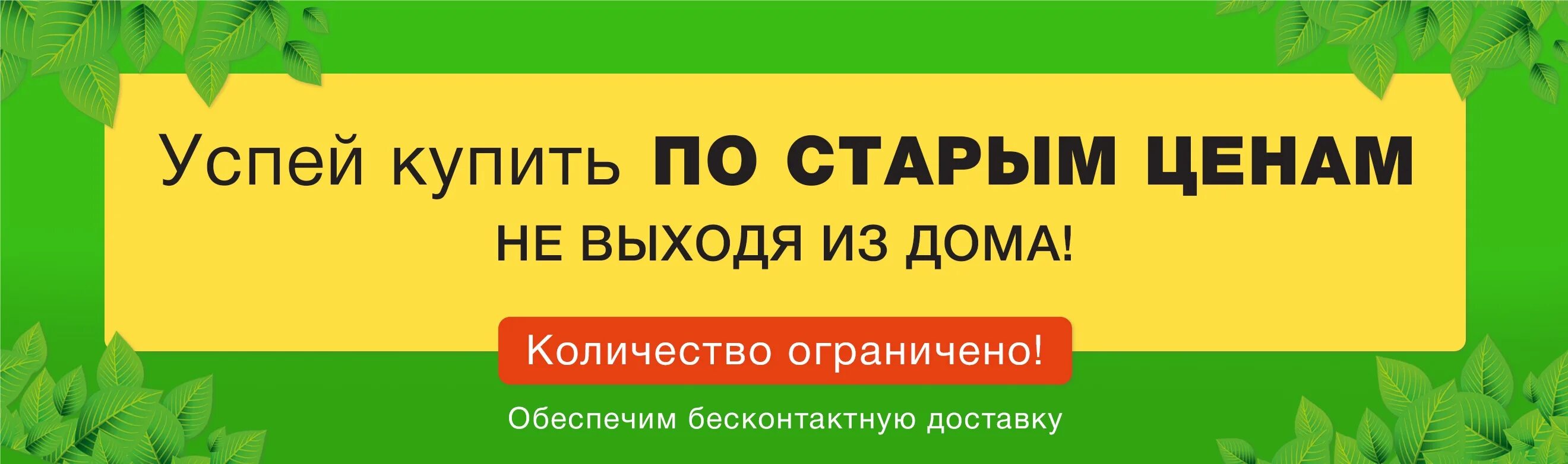 Купить по старым ценам. Акция по старой цене. Акция Успей. По старым ценам. Акция Успей купить.