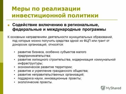 Инвестиционная стратегия муниципального