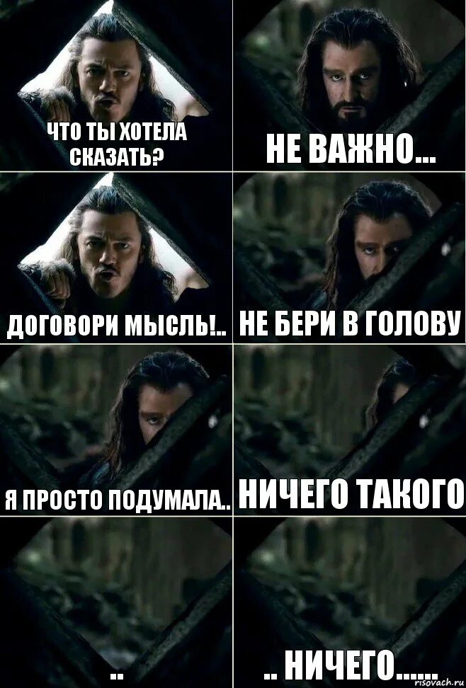 Подумаешь и ничего не скажешь