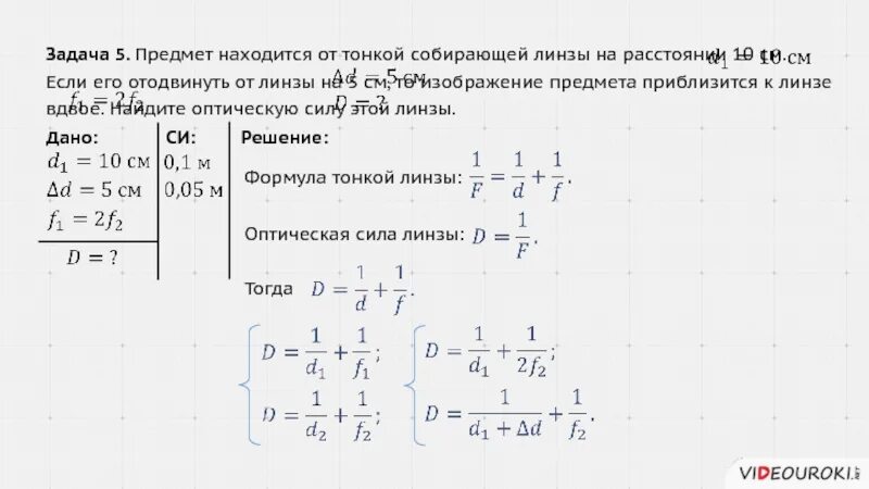 Оптическая сила тонкой собирающей линзы. Предмет расположен на расстоян. Собирающая линза находящаяся на расстоянии. Предмет находится на расстоянии 10 см от линзы.