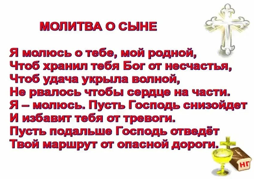 О здоровье сына сильная