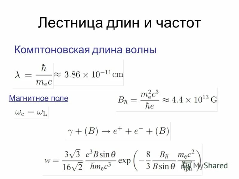 Длина волны комптона. Чему равна комптоновская длина волны. Максимальное изменение длины волны при комптоновском рассеянии. Чему равна комптоновская длина волны. Чему равна комптоновская длина волны.
