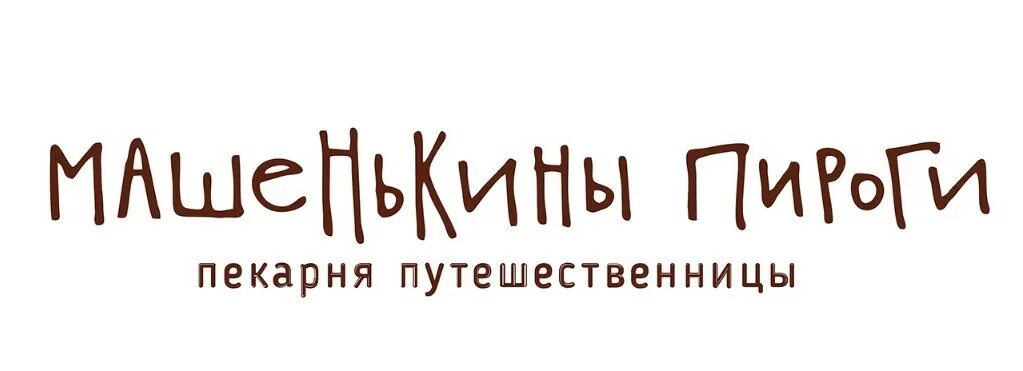 Машенькины пироги, пекарня путешественницы в Красноярске - отзыв и оценка - Mari