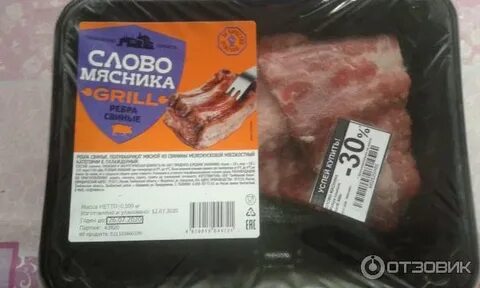 Ребрышки слово мясника