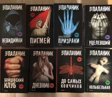 Паланик призраки аудиокнига