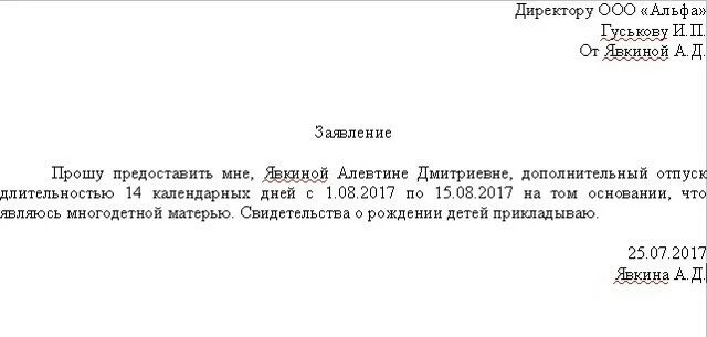 Заявление на отпуск образец многодетным семьям. Заявление на ежегодный оплачиваемый отпуск многодетным. Заявление на отпуск многодетной матери. Заявление на отпуск многодетной матери образец.