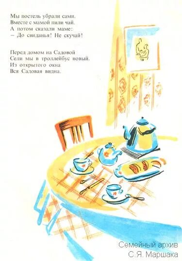 Маршак хороший день читать. Стих маршака хороший день. хороший день стихотворение маршак. хороший день маршак иллюстрации. маршак хороший день книга.